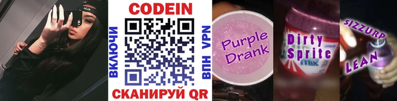цены   Усть-Илимск  Кодеин Purple Drank 
